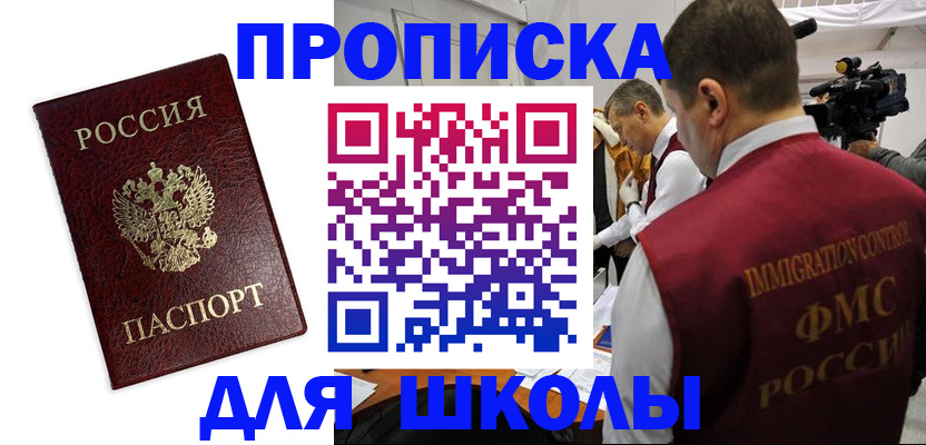 прописка от собственника в Электрогорске